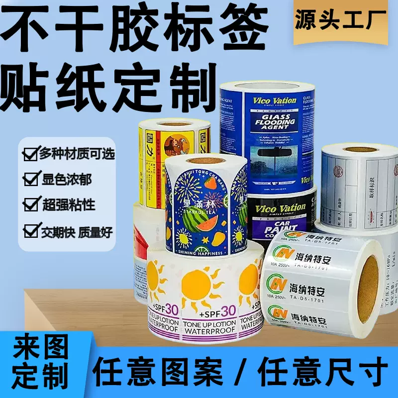 定制不干胶标签贴纸pvc透明贴商标logo防水封口贴防伪标卷筒订制