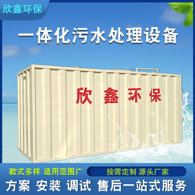Integrated Sewage Treatment Equipment All-In-One Living Rural Scenic Spot Hospital Underground Waste Sewage Treatment Device
