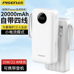 品胜自带四线充电宝PD22.5W大容量移动电源便捷充电宝20000毫安