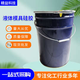翻模硅胶 半透明模具胶液体抗撕拉耐高温工艺品石膏硅胶 液体硅胶