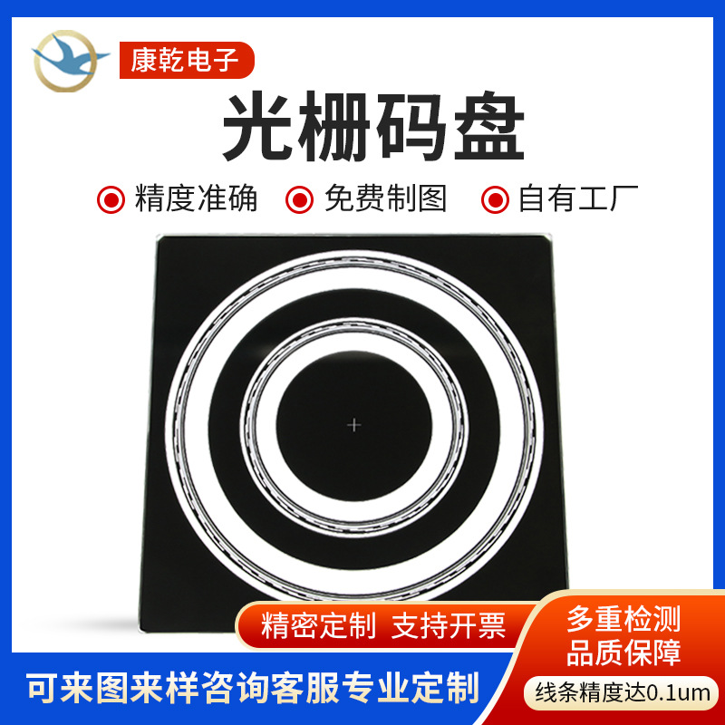 视力盘 视距盘 光栅 码盘 玻璃光栅 编码器码盘显微镜目镜