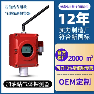 加油站气体报警器无线防爆可燃磁吸式汽油柴油天然浓度