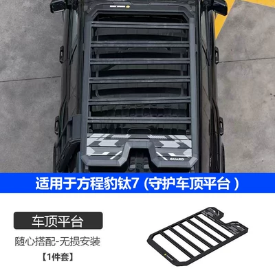 Suitable for Fang Cheng Bao Titanium 7 Outdoor Camping Vehicle Roof Expansion Explorer Roof Rack Canopy Side Tent (Roof rack) - explorer-guardian-platform-spoiler-two-piece-set