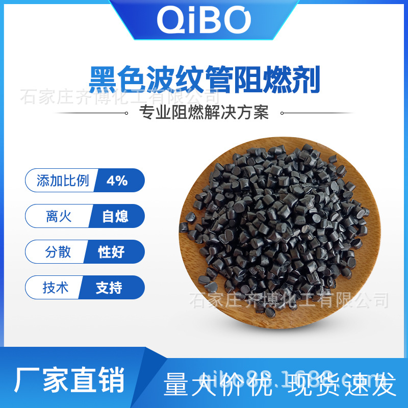 波纹管低气味低VOCpp黑色阻燃母粒可添加滑石粉硫酸钡填充物