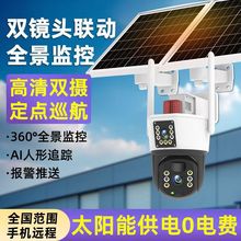 九安易视云4K双目全景太阳能摄像机监控远程手机360夜视全彩画面