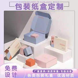 化妆品面膜彩盒定制保健品白卡包装盒食品瓦楞牛皮纸盒空盒小批量
