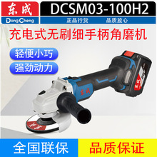 东成无刷充电角磨机DCSM03-100H2 20V6000毫安锂电池切割手磨光机