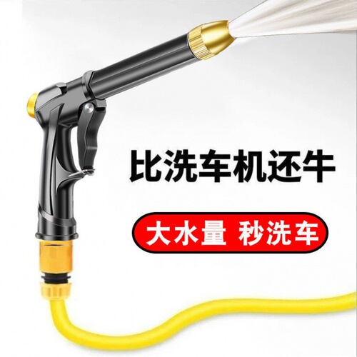 Car washing water gun, pig pen washing, high pressure water gun set, multifunctional car supplies, household antifreeze soft water pipe