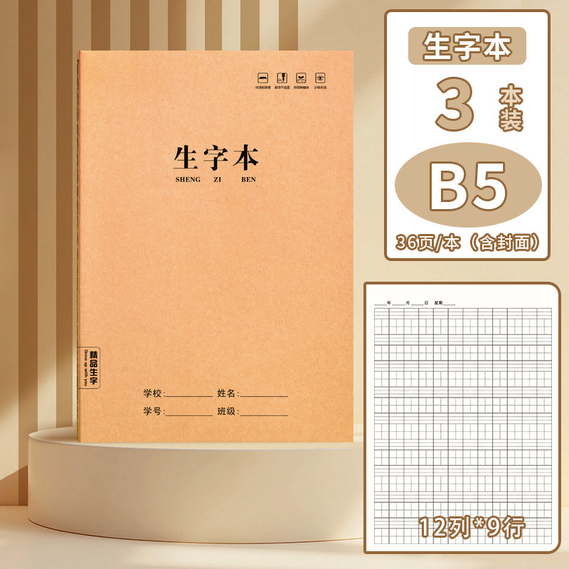 B5本子作业本小学生专用英语本作文语文数学练习本初中生英文本|undefined