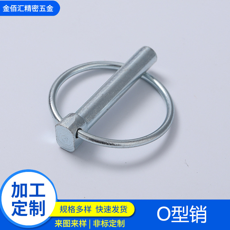 蓝白锌碳钢安全销弹簧钢珠销环形O型销镀锌锁销保险销弹簧销销轴