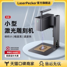 啄木鸟2代激光打标雕刻机便携小型手持全自动镭射刻字其他垒德株