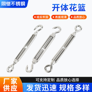 304 Stainless Steel Flower Basket Bolt Steel Rope Tensioner Open Body Flower Orchid Basket Screw Rigging Spiral Buckle Wire Buckle