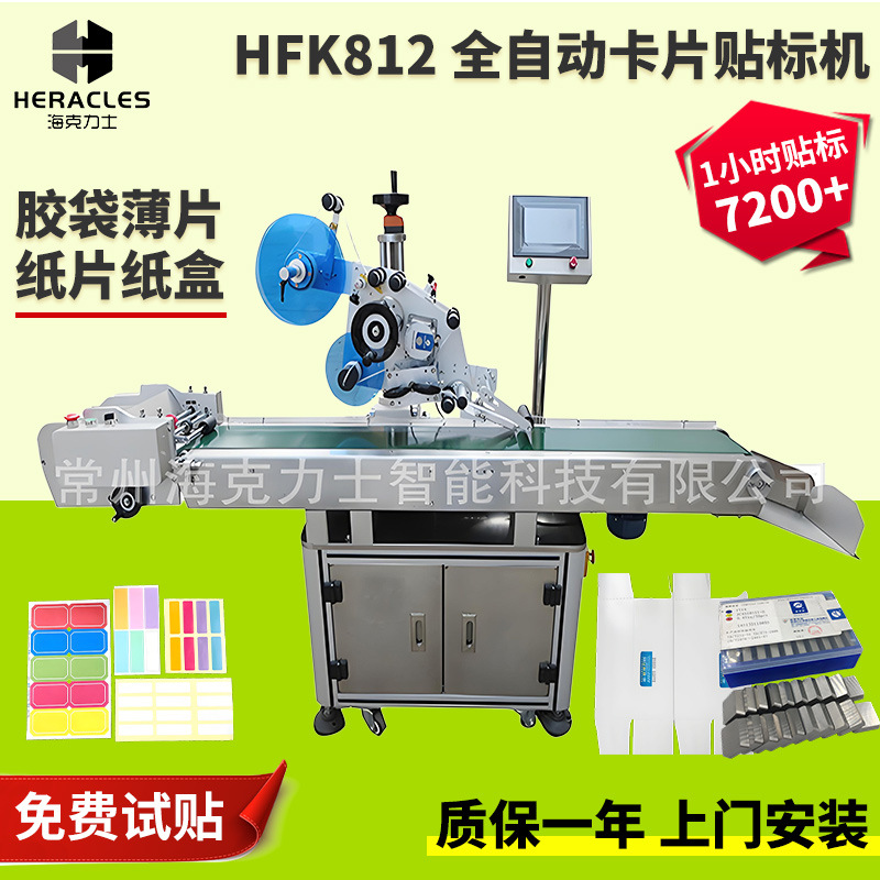 厂家供应物流全自动标签机 铝箔卡片贴标机 软袋全自动卡片贴标机