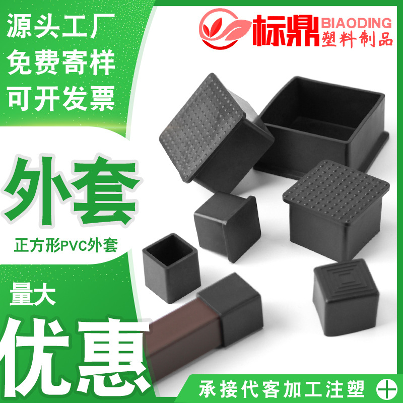 不锈钢方管外套家具桌椅凳子耐磨防滑静音PVC材质软胶保护垫