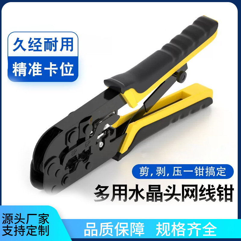 网线手动压线钳多功能网线电话线钳子双用三用多功能剥线钳网线钳
