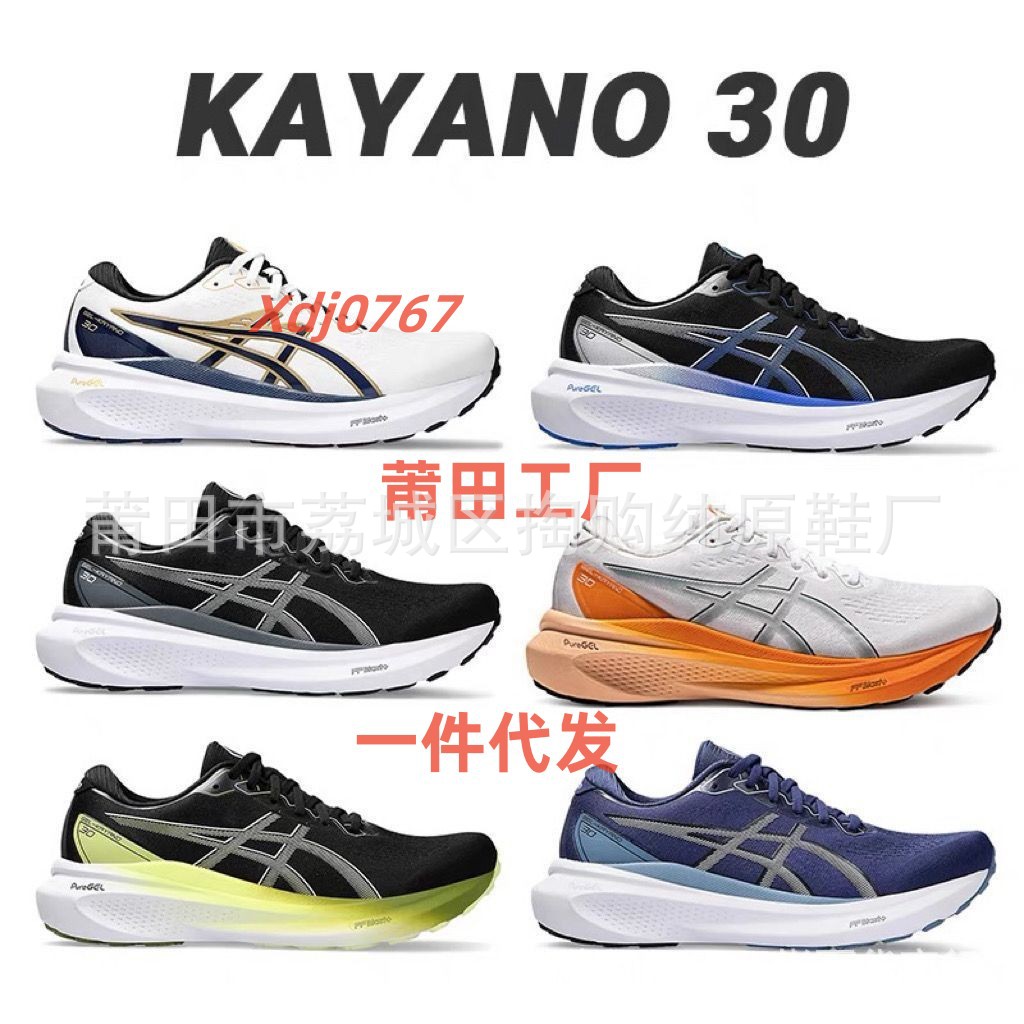2023亚瑟男士新款GEL KAYANO 30女士K30马拉松稳定支撑运动跑步鞋