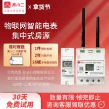 寓小二RS485电表单相二房东预付费电能表远程控制智能电表出租房