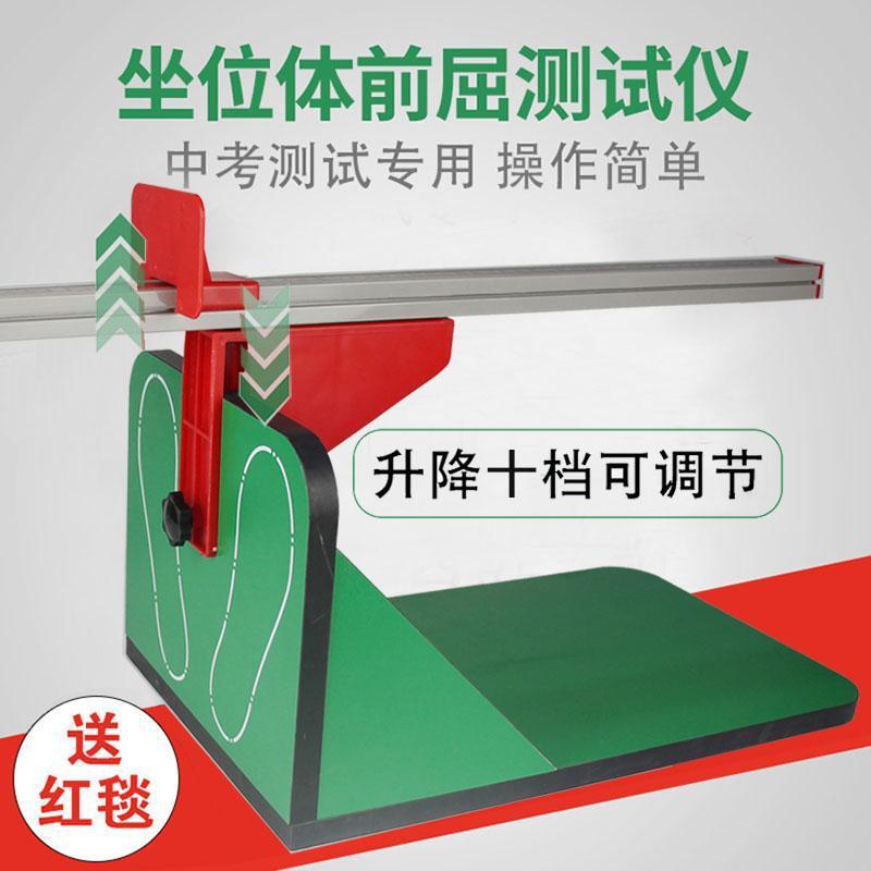 座位体前屈计送毯子学生中考专用身体韧度测试坐位体前屈测试仪
