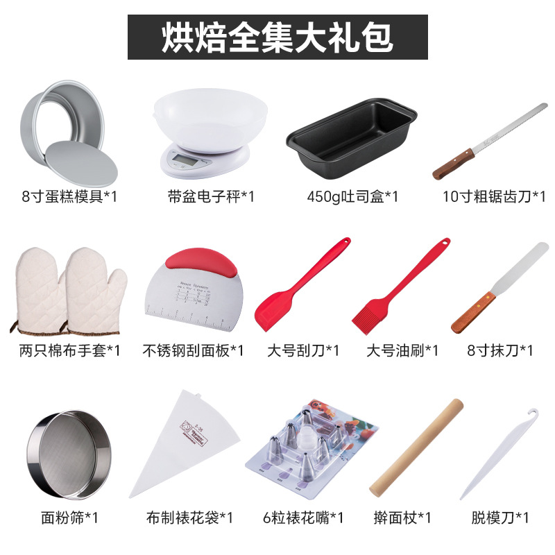 Juego de herramientas para hornear moldes para pasteles, bandeja para hornear para el hogar novato, galletas, pan, pan, horno de pastelería, paquete de horneado al por mayor