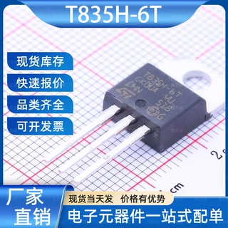 T835H-6T 晶闸管(可控硅)/模块 TO-220AB-3 ST(意法半导体)芯片