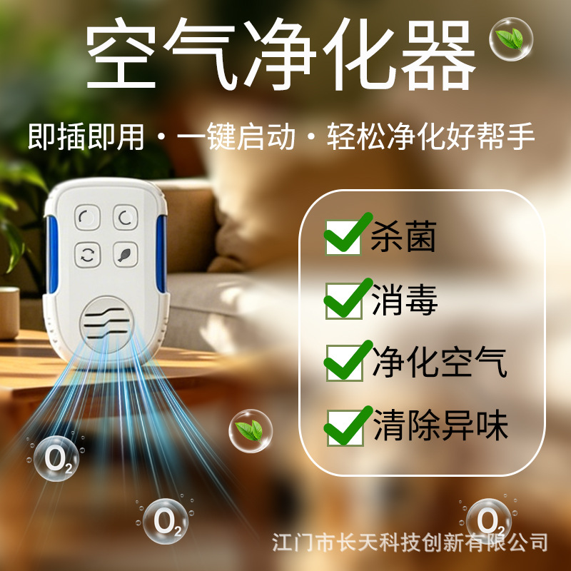 Ozone Negative Ion Air Purifier Wall-Mounted Household Device for Removing Formaldehyde, Second-Hand Smoke, Pet Odor and Purifying Equipment