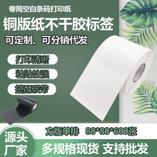 铜版纸不干胶80x80打印价格贴纸小批量印刷logo烫金贴纸即时贴