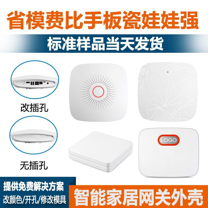 5g机顶盒智能家居仪表壳体Zwave网络通讯安防路由器外壳大尺寸
