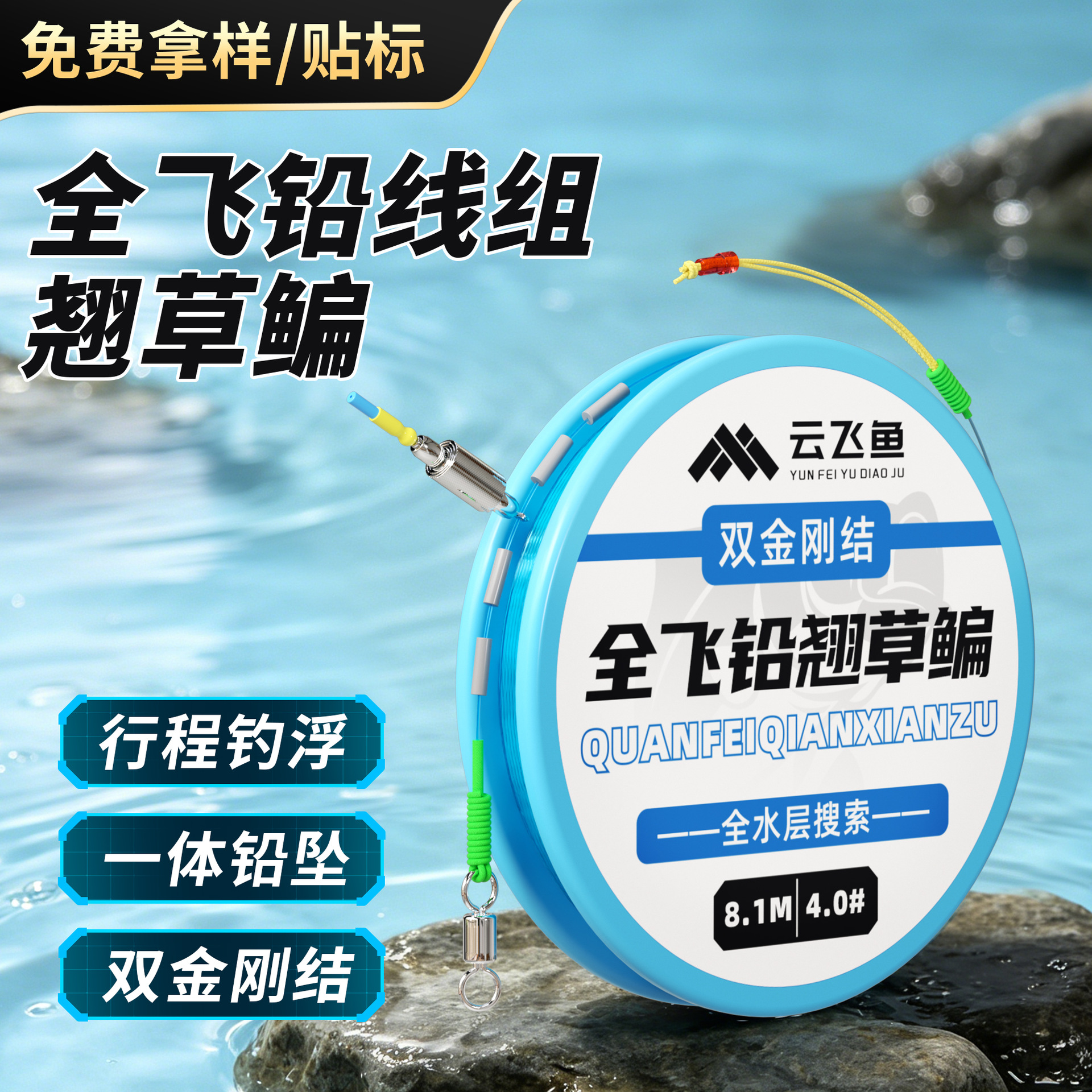 Complete Fly Fishing Lead Rig Set with Main Line, Vertical Float, Fast Bite Recognition, Precise Action, and Specialized Line Setup for Catching Grass Carp and Topmouth Fish