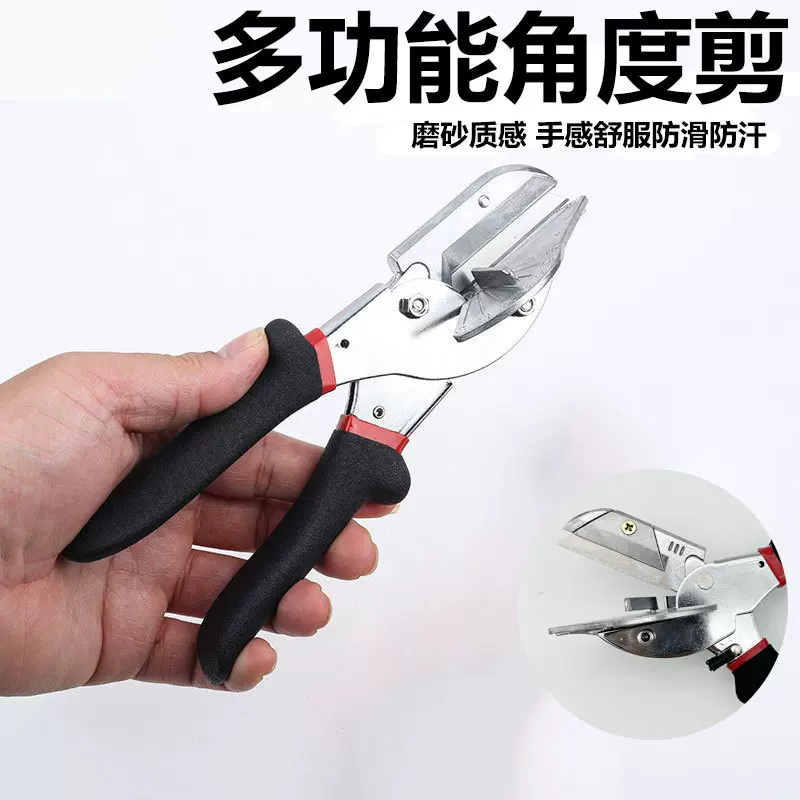 角度剪多功能直角剪PVC线槽剪可调40-90度封边扣条工具直角线剪刀