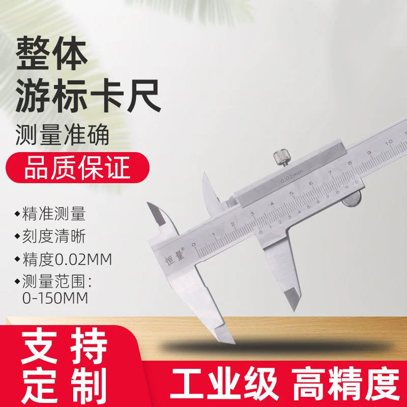 Шанхай постоянного объема общий штангенциркуль 150 мм высокая точность 0.02