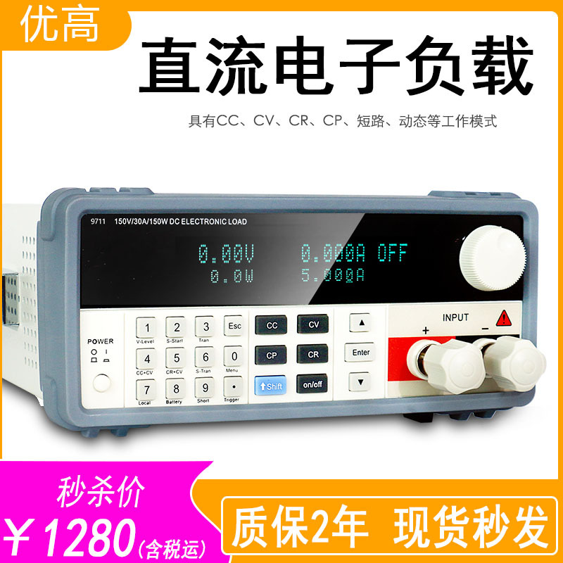 优高M9711高精度电池容量测试仪可编程M9712直流电子负载测试仪