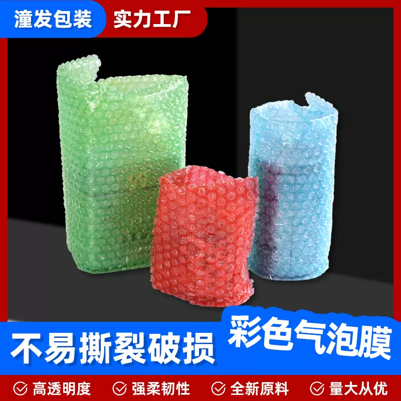 彩色气泡膜气泡袋泡沫加厚防震打包袋纸快递跨境礼品包装加厚ins