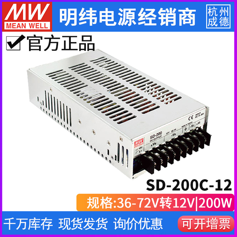 台湾明纬SD-200C-12单路输出DC-DC转换器200W/36~72V转12V16.7A