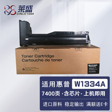 莱盛LSWL-W1334A粉盒 适用惠普HPLaserJet M42523dn M42525n M425