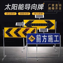太阳能导向牌LED夜间箭头导向灯道路施工牌双向指示灯