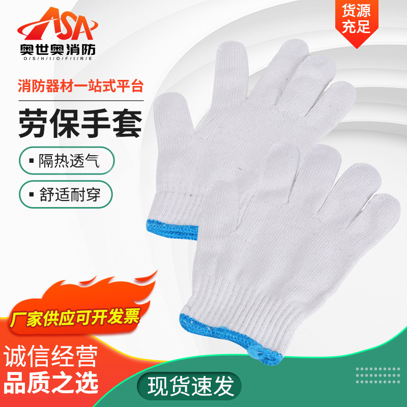 防滑耐磨棉纱棉线手套劳保手套防护手套透气吸汗工作手套