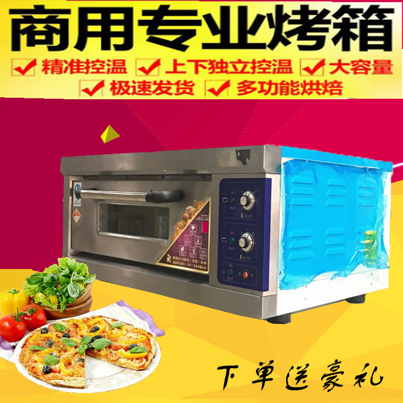 昌壹盛商用一层一盘烘焙单层烤炉月饼面包蛋糕蛋挞大型披萨烤箱