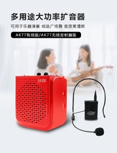 爱课无线AK77W多功能扩音器