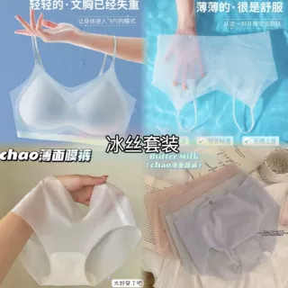 超薄凉感冰丝无痕文胸套装美背固定杯舒适透气夏季聚拢裸感内衣女