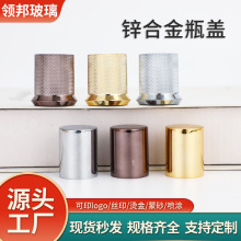 化妆品瓶盖规格多样 锌合金香水瓶盖子 圆柱形瓶盖分装瓶盖批发