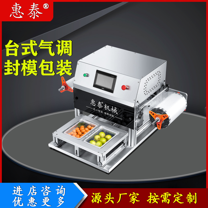 餐盒包装机封口机全自动保鲜快餐盒外卖卤味气调鸭货包装氮气商用