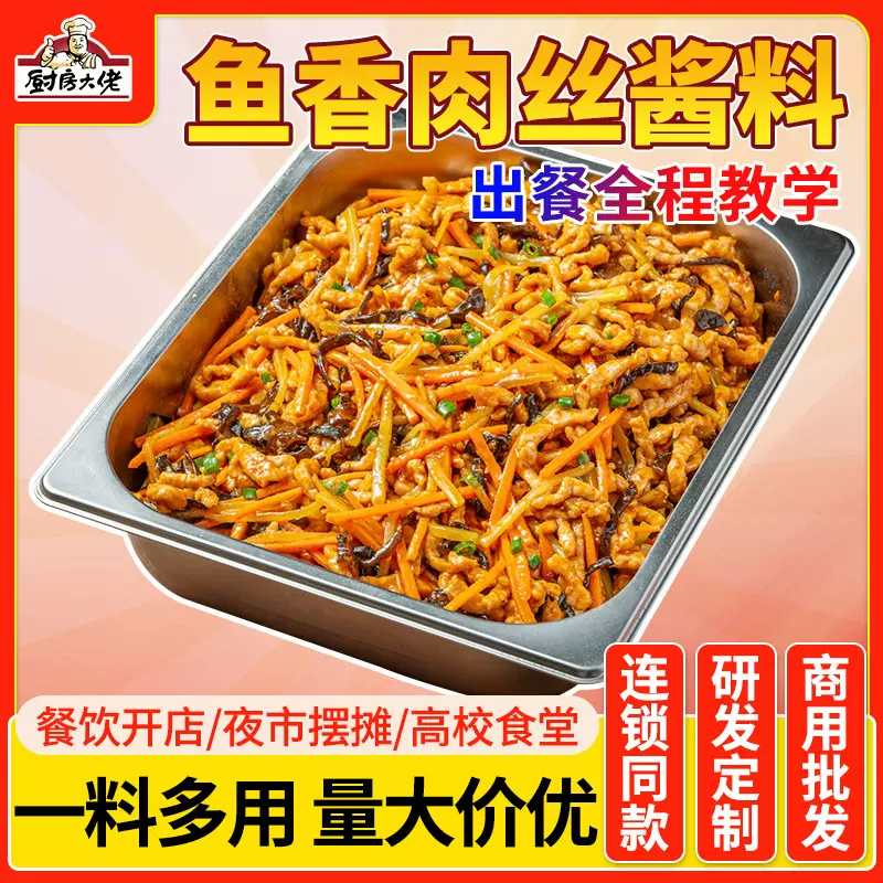 鱼香肉丝调料商用鱼香茄子调味料盖码饭调味汁盖饭调料鱼香汁酱料