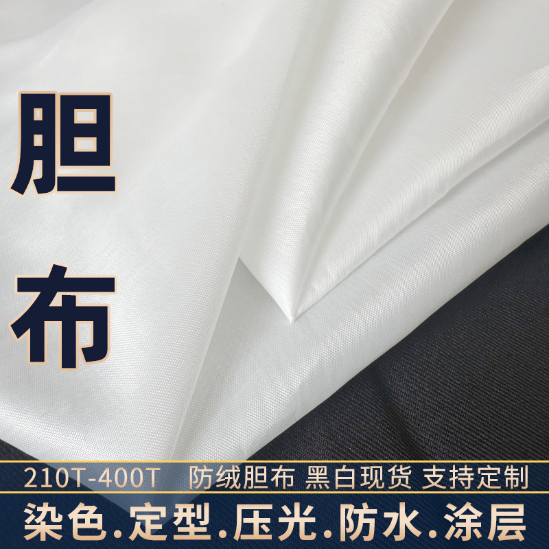 厂家直供黑白现货190T-400T轧光防绒胆布羽绒服羽绒被内胆布防绒