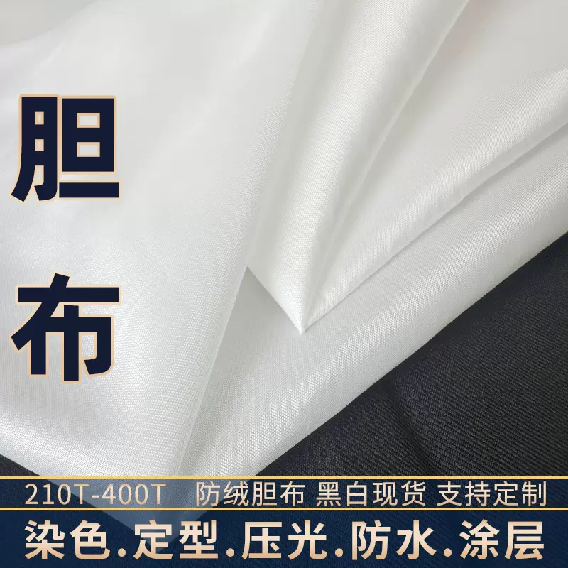 厂家直供黑白现货190T-400T轧光防绒胆布羽绒服羽绒被内胆布防绒