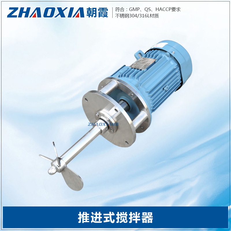 洗洁精洗衣液用搅拌机洗发水沐浴露卫生级罐用不锈钢推进式搅拌器