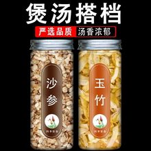 沙参玉竹新鲜煲汤料沙参麦冬汤组合非新鲜干货药膳汤料包邮