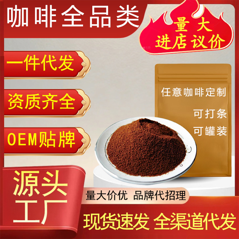 Freeze-Dried Instant Coffee Sticks with White Kidney Bean and Prune Medium Roast Black Coffee Powder for Home Use preparation