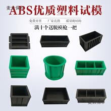 混凝土试模水泥胶砂100三联塑料试模抗折抗压抗渗150可拆砂麦太保