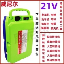 高端21背负式锂电池适用电钻割草机电锤角磨扳手18650