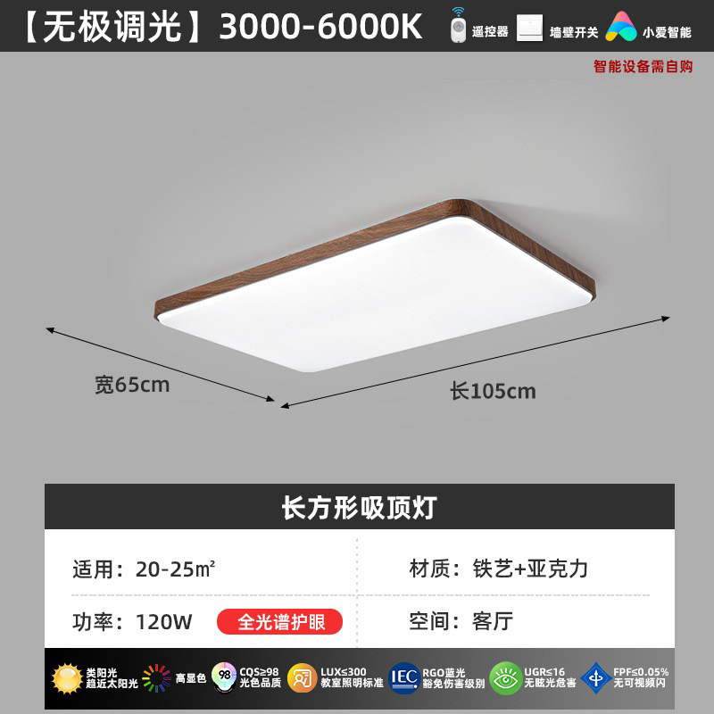 Luz principal de la sala de estar de espectro completo de nuez nuevo estilo chino simple y medieval lámpara de dormitorio lámpara de techo paquete de lámparas Zhongshan